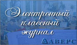 С нового учебного года во всех школах Ингушетии появятся электронные дневники и журналы 