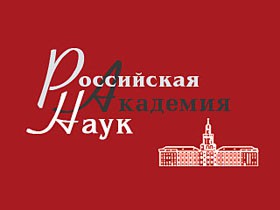 29 мая состоятся выборы президента Российской академии наук 