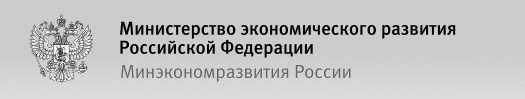 В I полугодии МЭР ожидает рост ВВП РФ на уровне более 2%