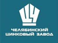 В 2012 году ЧЦЗ сохранил производство цинка на уровне 2011 года - 160 тыс тонн