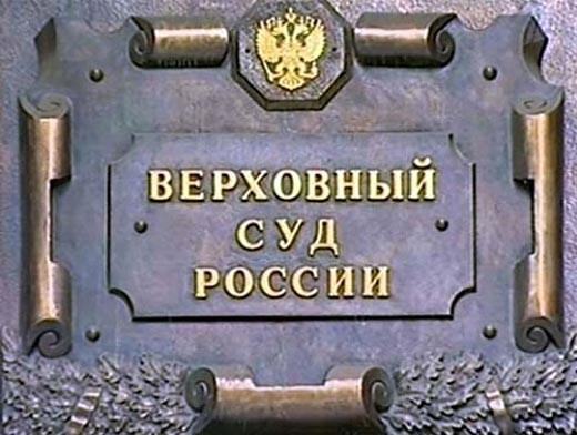 Лишение Гудкова мандата признал законным Верховный суд РФ 