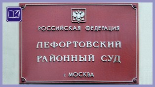 Бездействие следствия по делу "Норд-Оста" не было признано Лефортовским судом Москвы