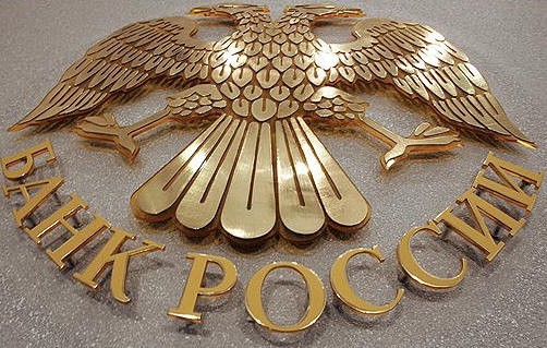 ЦБ РФ обеспокоен замедлением экономического роста РФ