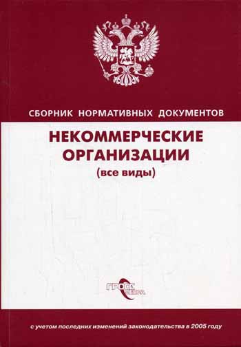 В России НКО получают финансирование из-за границы без регистрации