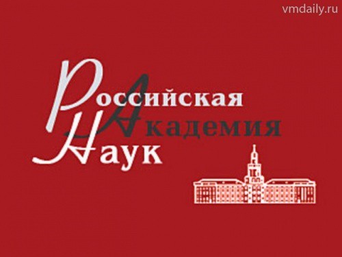 К 19 апреля будет готов список кандидатов на пост президента РАН 