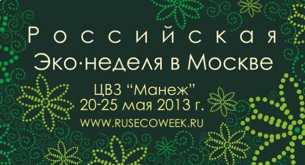 В столичном Манеже 17-21 мая пройдет показ «Зеленого» города