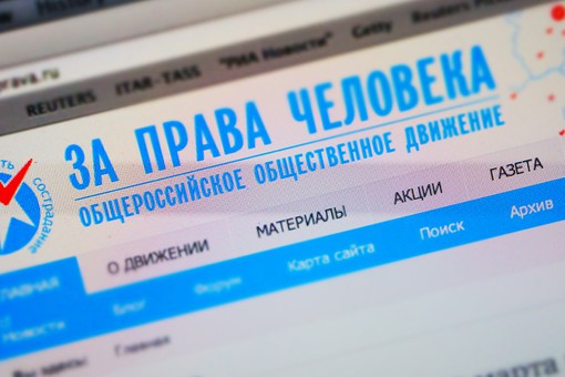 Закрытие движению «За права человека» не угрожает