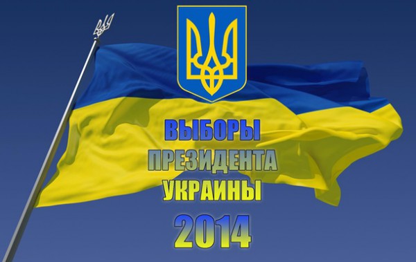 В Украине определились кандидаты на пост главы государства 