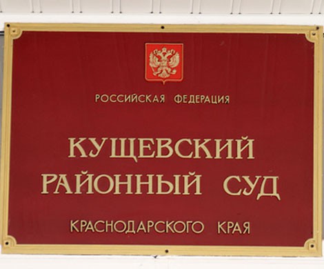 Дело обвиняемых в убийстве 12 человек в станице Кущевская передано в суд