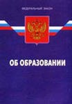 Нормы нового закона об образовании потребуют дополнительных 16 млрд руб в 2013 г