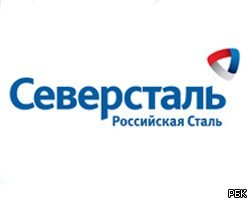 Fitch повысило рейтинг "Северстали" на одну ступень до "BB", прогноз - стабильный