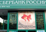 Сбербанк в июле нарастил кредиты населению на 2,9%, предприятиям - на 1,4%