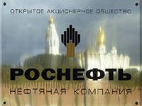 Директора "Роснефти" 17 сентября назначат внеочередное собрание для выплаты допдивидендов