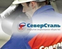 "Северсталь" намерена разместить 10-летние евробонды с доходностью около 6,125% 