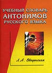 Скончалась автор «Словаря антонимов русского языка», известный филолог Людмила Введенская