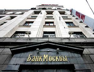 Экс-руководство Банка Москвы подозревается в хищении свыше 85 млрд рублей