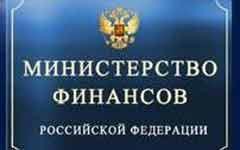 Минфин считает неприемлемым предложение МЭР