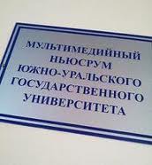 Уральский университетский технополис может быть создан на базе УрФУ и отделения РАН