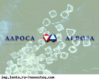 За 9 месяцев чистая прибыль АЛРОСА снизилась на 30%